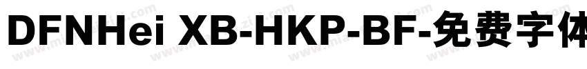 DFNHei XB-HKP-BF字体转换